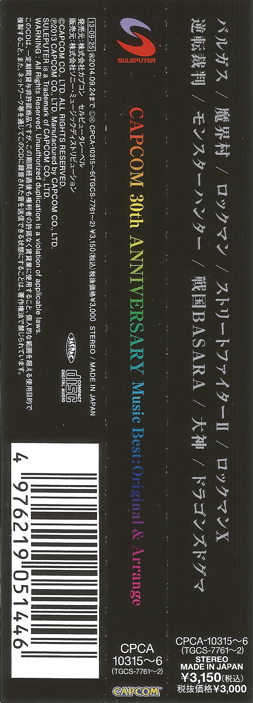アニメ C5 CAPCOM 30th ANNIVERSARY Music アニメ C5 CAPCOM 30th ANNIVERSARY Music CAPCOM 30th